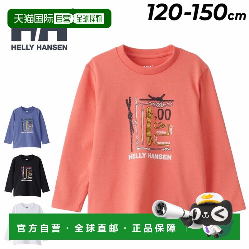 日本直邮 HELLY HANSEN 童装T恤120cm 130cm 140cm 150cm 儿童服