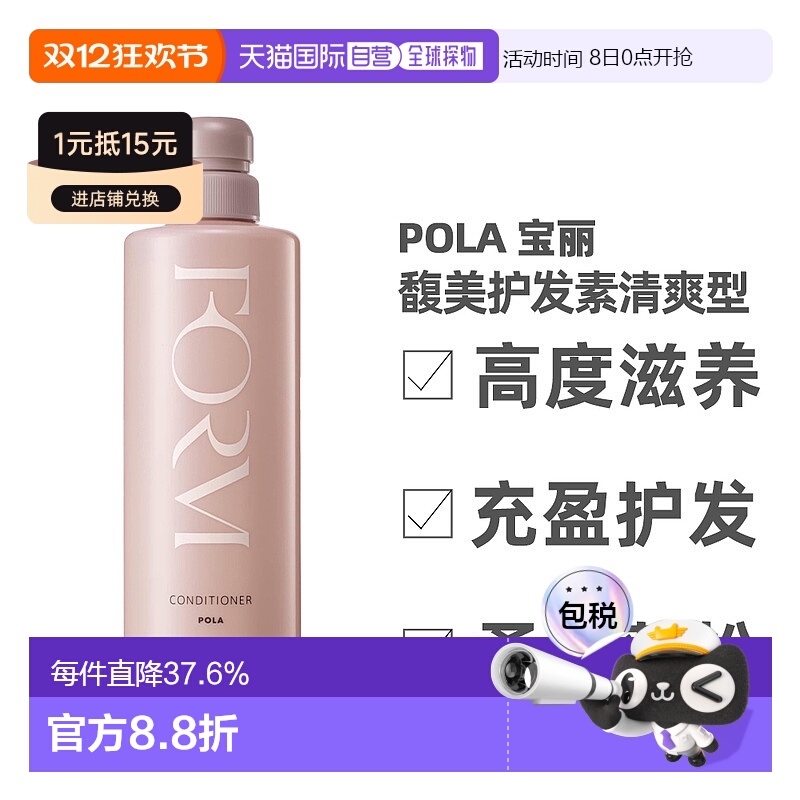 香港直邮宝丽 蓬松型护发素540g情人礼物送男友送女友新款正品