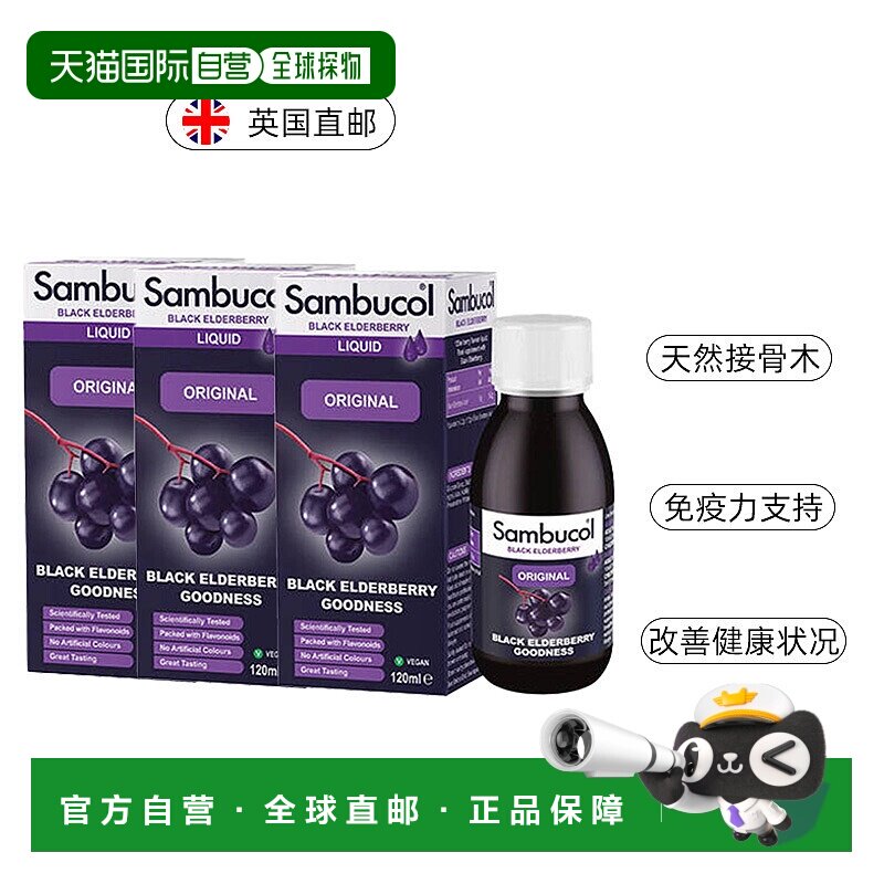欧洲直邮英国Sambucol善倍康原味黑接骨木糖浆抵抗力免疫支持膳食