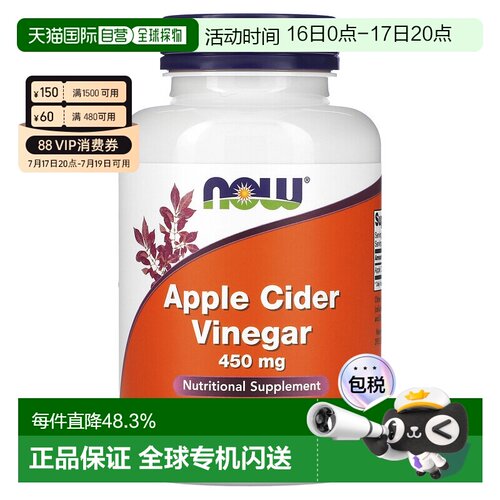 香港直发NOW诺奥苹果醋膳食补充剂每次2粒450mg180 粒天然胶囊