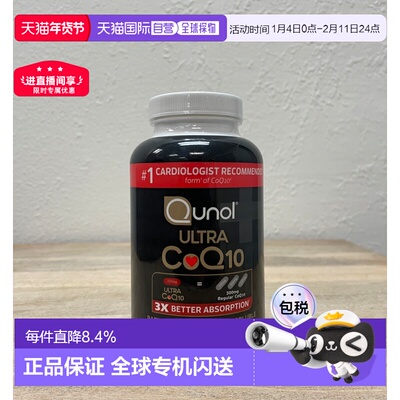 自营｜Qunol辅酶胶囊促进心血管健康呵护保障心脏健康180粒