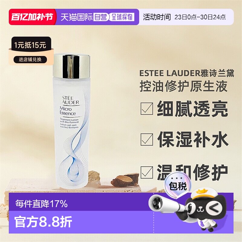 香港直邮Estee Lauder雅诗兰黛原生液控油深层补水舒缓焕肤正品