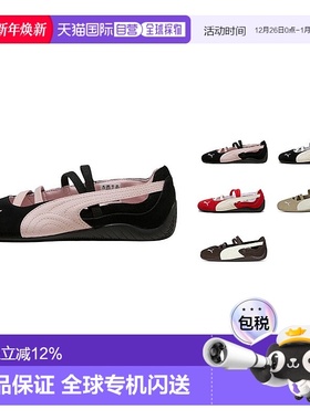 韩国直邮PUMA彪马speedcat Ballet 薄底芭蕾鞋舒适复古德训鞋