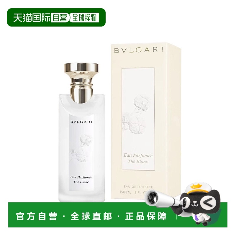 香港直邮宝格丽白茶淡香水 Edt. 150ml正品