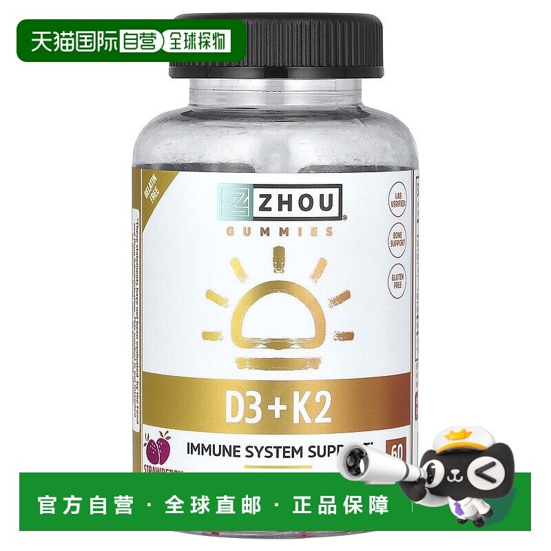 香港直发Zhou NutritionK2+D3软糖草莓味膳食补充剂原装进口60粒