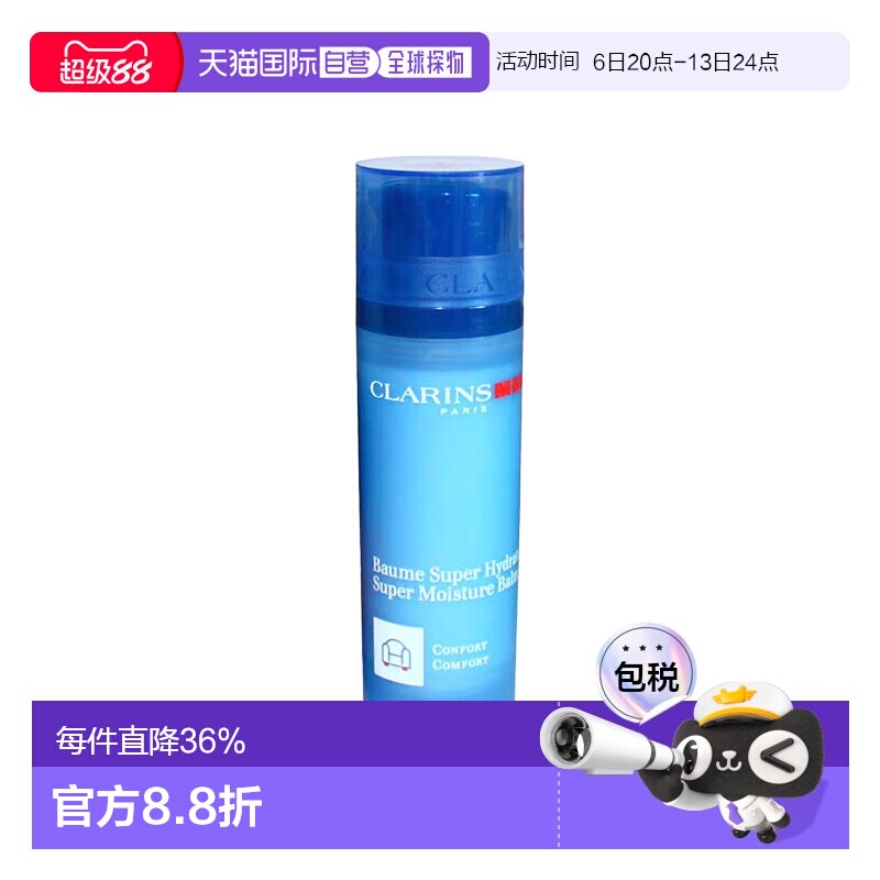 欧洲直邮Clarins 娇韵诗焕能保湿持久面霜衡肌肤质地清爽保正品