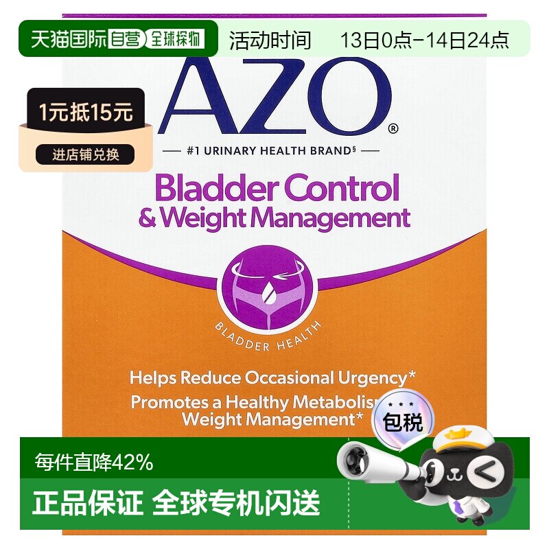 香港直邮香港直发AZOGo-Less胶囊膀胱控制体重管理提高夜间睡眠