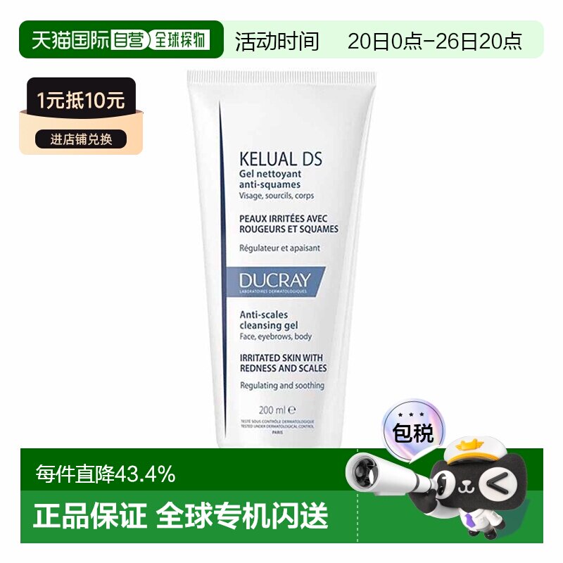 欧洲直邮Ducray护蕾DS清洁洁面200ml减少鳞屑止痒琥珀告白正品