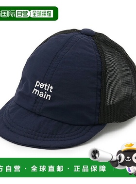 日本直邮Petit Main 婴儿网帽新款【换季特惠】