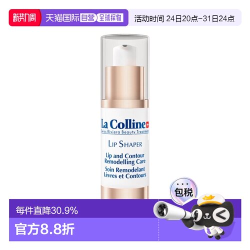 欧洲直邮La Colline科丽妍唇部精华液修护乳15ml 淡唇纹保湿正品