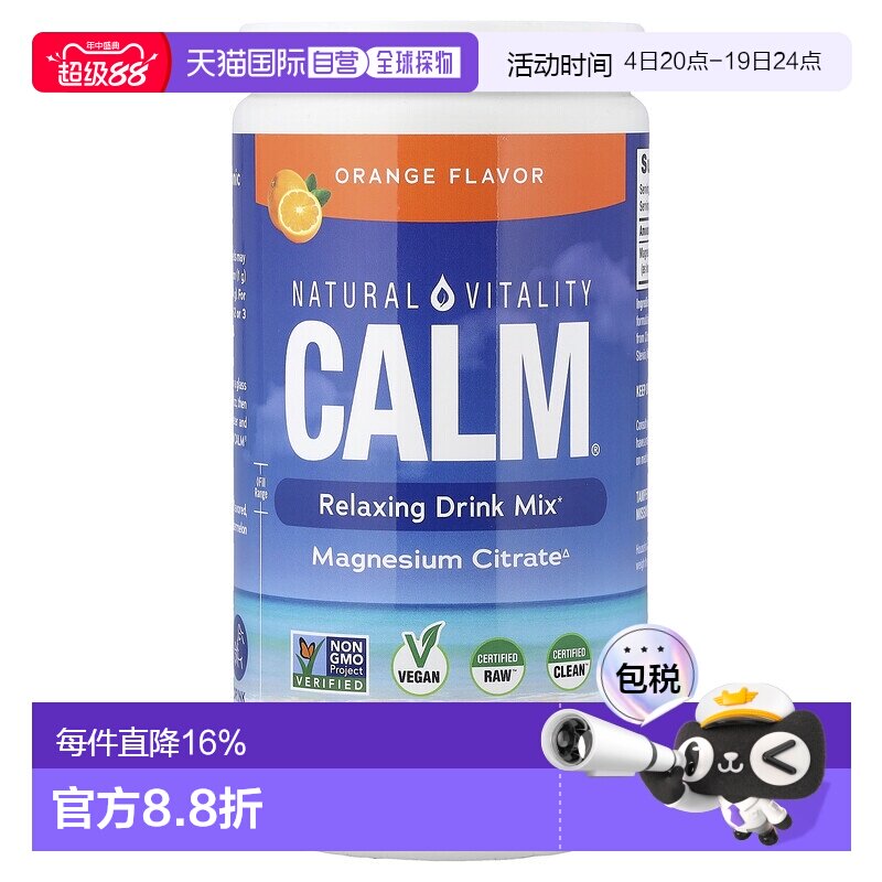 香港直发Natural Vitality镁补充剂柑橘味饮品无麸素食453g自然