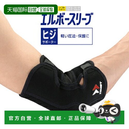日本直邮ZAMST 肘套新款