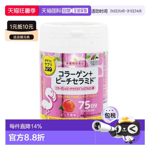 日本直邮UNIMAT胶原蛋白玻尿酸胎盘素ZOO咀嚼片 150粒维生素淀粉