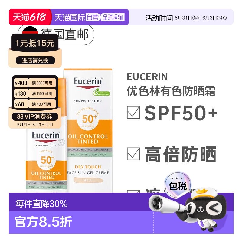 欧洲直邮Eucerin优色林有色防晒霜SPF+痘肌遮瑕均匀肤色50Ml正品