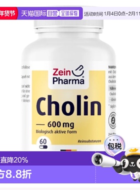 欧洲直邮Zeinpharma胆碱胶囊600mg60粒天然支持认知与肝脏代谢