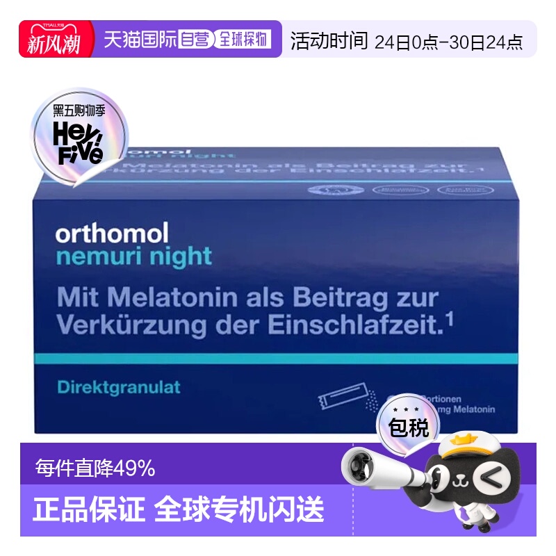 欧洲直邮Orthomol褪黑素直饮粉30包两盒效期26年5月