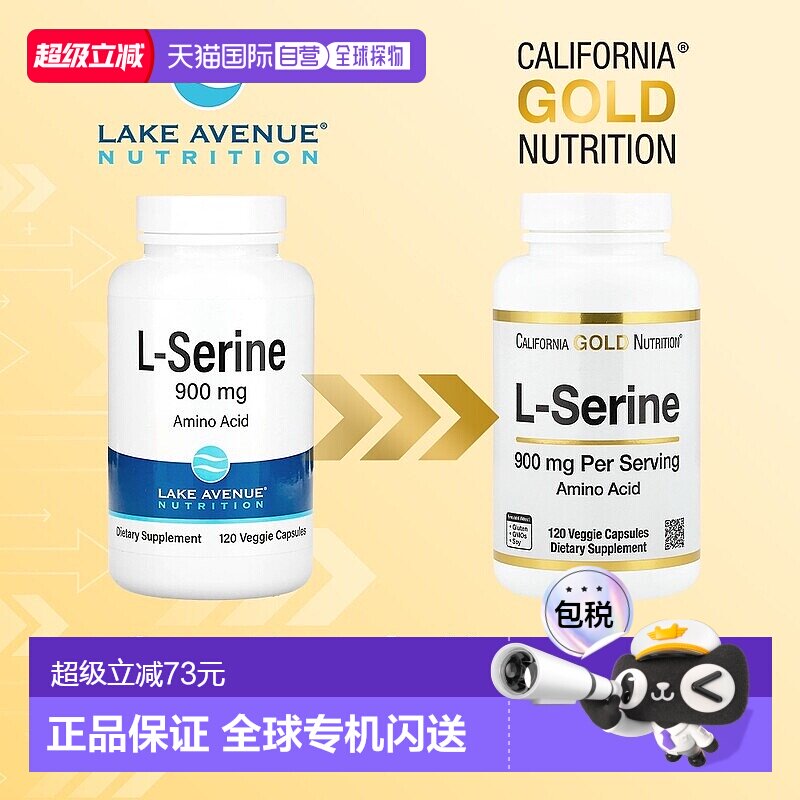 香港直发iHerb Lake AvenueL-丝氨酸胶囊素食无麸质900mg120粒