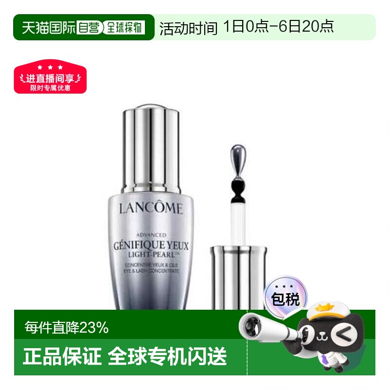 香港直邮Lancome兰蔻小黑瓶升级大眼精华眼部肌底液保湿20ml正品图片