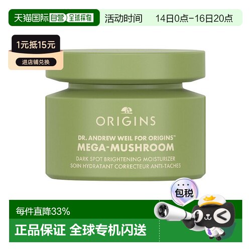 欧洲直邮Origins悦木之源灵芝菌菇亮白淡斑霜50ml保修复告白正品