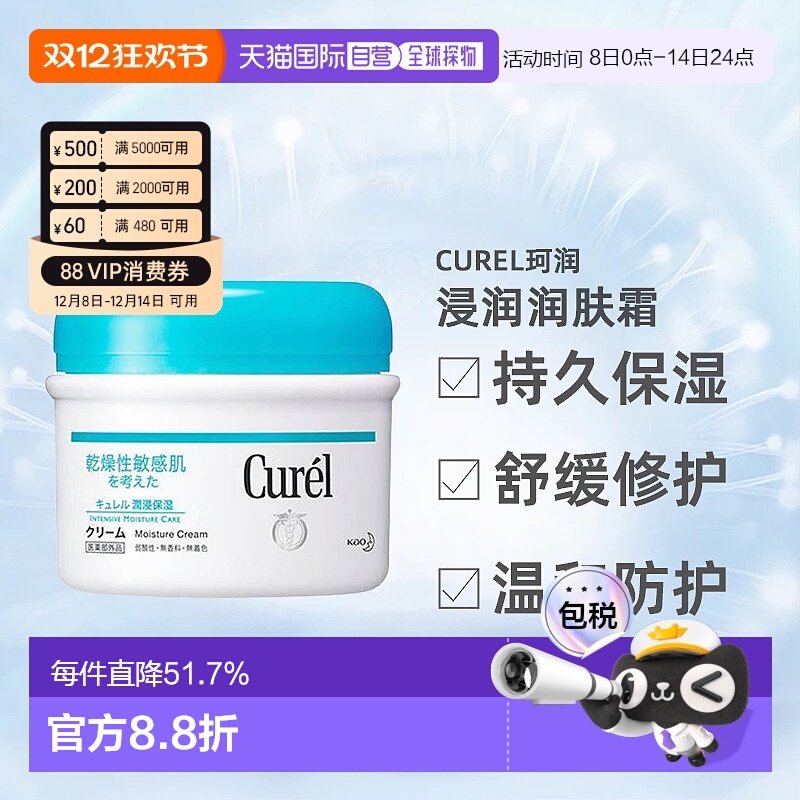 日本直邮Curel珂润浸润润肤霜持久水润嫩肤身体乳润泽肌肤90g正品