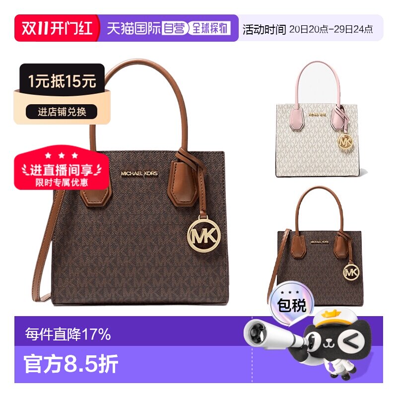 Michael Kors Mercer系列经典法式复古老花拼色女单肩包手提包