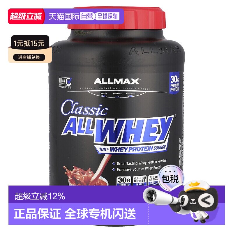 香港直发allmax nutrition全乳清蛋白粉2.27千克图片