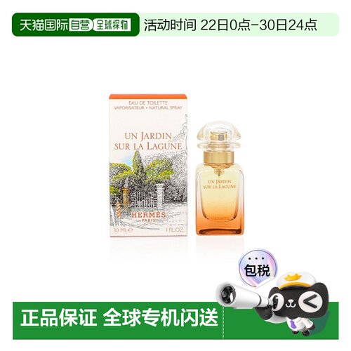 欧洲直邮Hermes爱马仕花园系列潟湖花园女清新淡香水EDT30ml正品