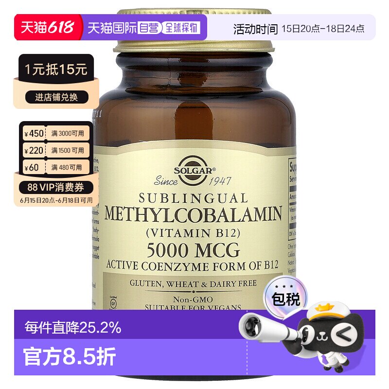 香港直发Solgar活性维生素B12素食片60片甲钴胺营养补充剂