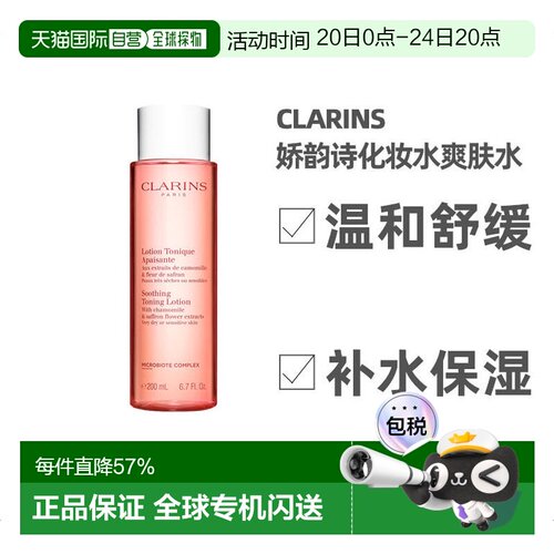 欧洲直邮Clarins娇韵诗女士温和舒缓化妆水200ml橙水爽肤水正品
