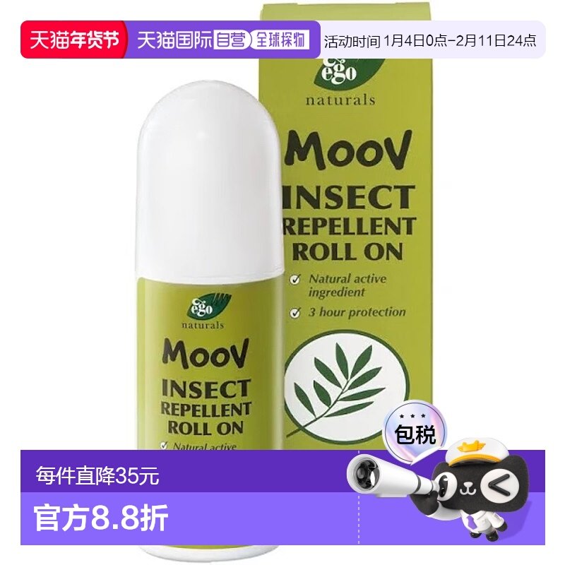 澳大利亚直邮Ego Moov慕芙 茶树精油防蚊滚珠50ml/瓶驱蚊宝宝