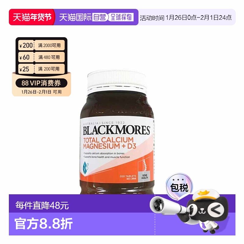 澳大利亚直邮blackmores澳佳宝活性钙镁片维生素复合D3钙片200粒,保健食品/膳食营养补充食品,钙镁锌,淘宝优惠券,粉丝福利购,淘宝优惠卷