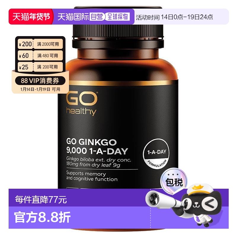 澳大利亚直邮Go Healthy高之源银杏精华素食胶囊膳食补充60粒