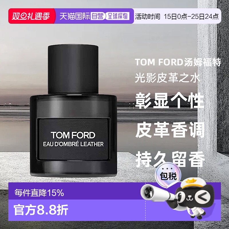 欧洲直邮TomFord汤姆福特光影皮革之水EDT50ml淡香水持久留香正品