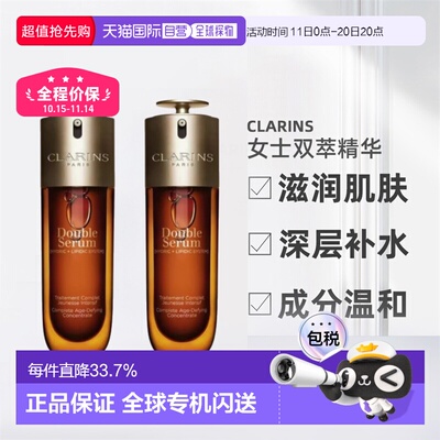 两件装 clarins娇韵诗第九代双萃精华100ml紧致滋润补水提亮保湿