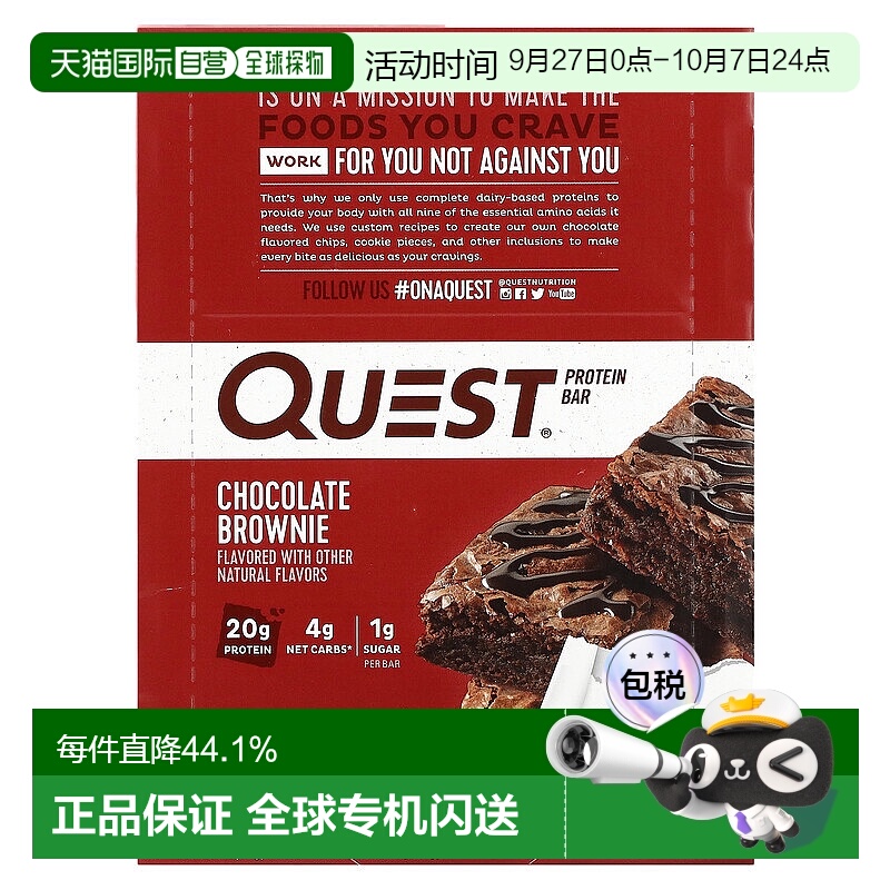香港直发Quest Nutrition巧克力布朗尼蛋白棒高膳食纤维13条