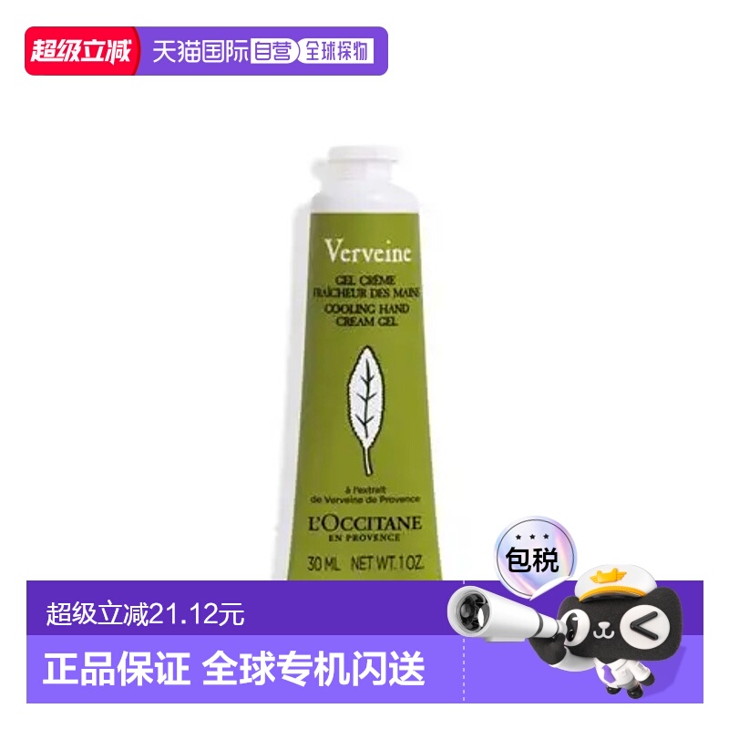 香港直邮 Loccitane 欧舒丹马鞭草/乳木果护手霜 30ml正品