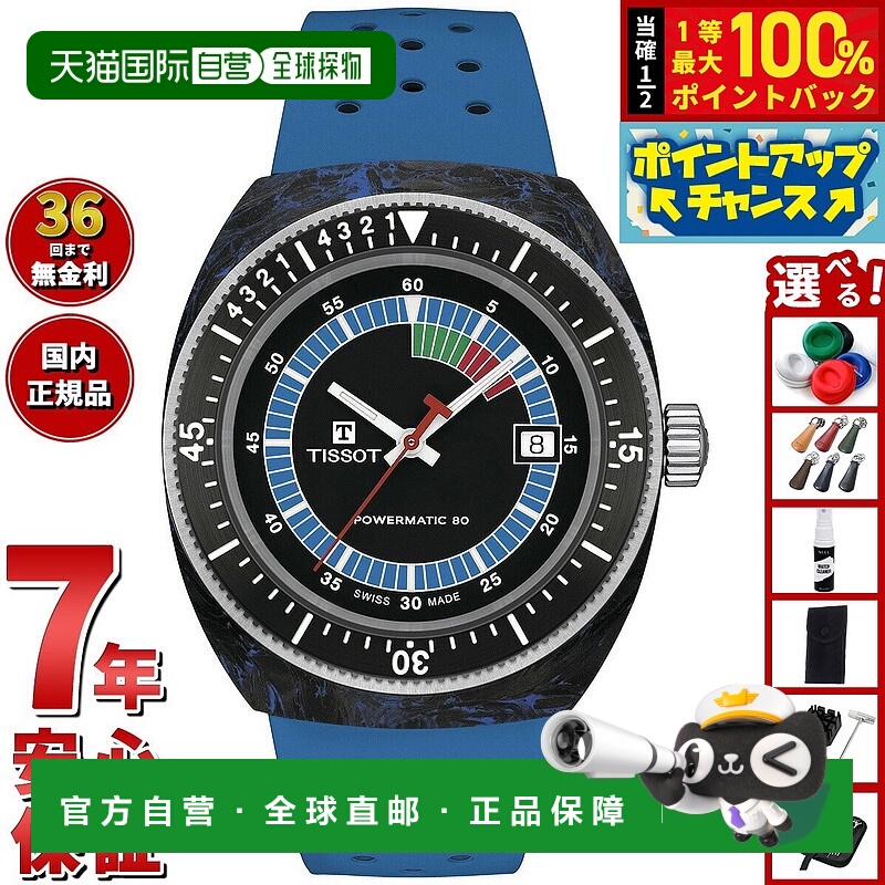 日本直邮天梭 Sideral Powermatic 80 41 毫米男女士自动手表T145