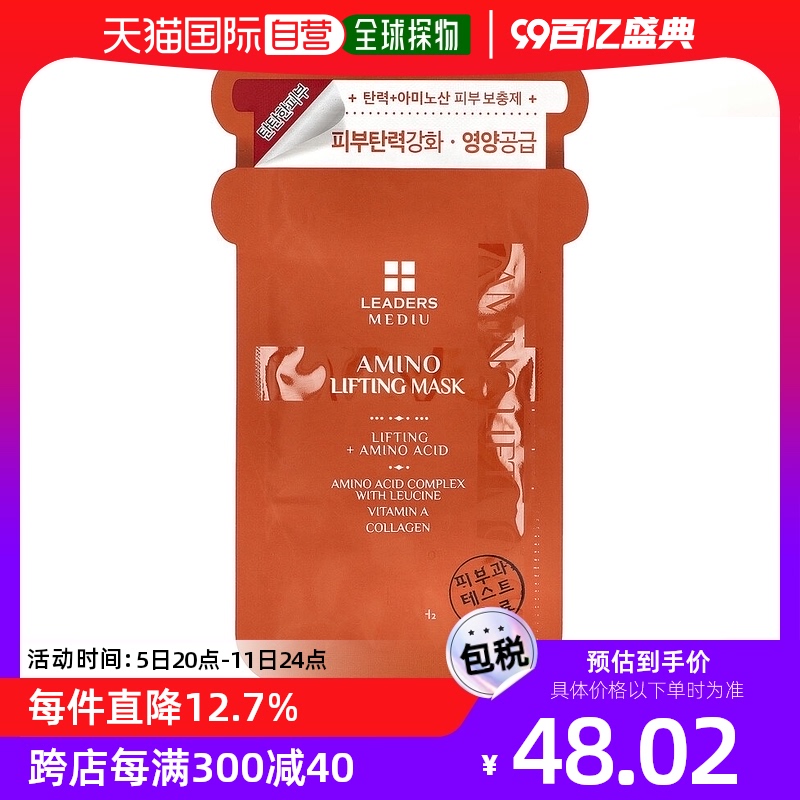leaders丽得姿提拉美容面膜滋养保湿均衡肌肤25ml面部胺基酸