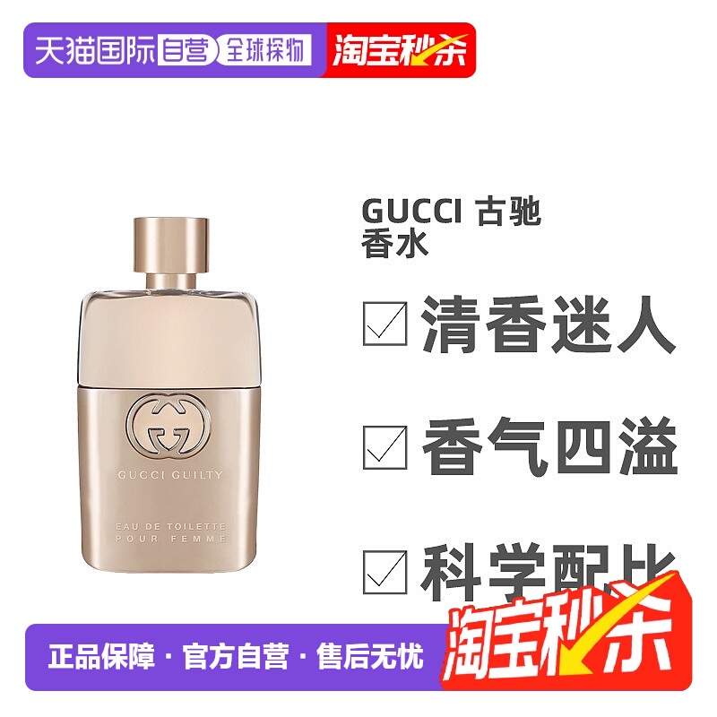 欧洲直邮Gucci/古驰罪爱女士淡香水香氛EDT30/50/90ml花香调正品