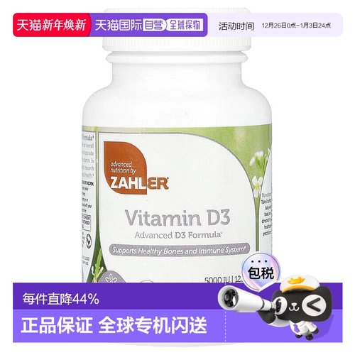 香港直发Zahler维生素D3膳食补充剂加强骨骼机体抵抗系统120粒