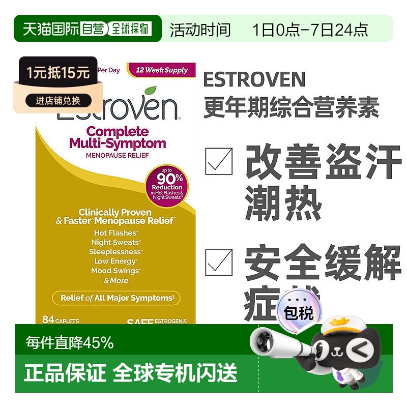 更年期营养素Estroven盗汗潮热