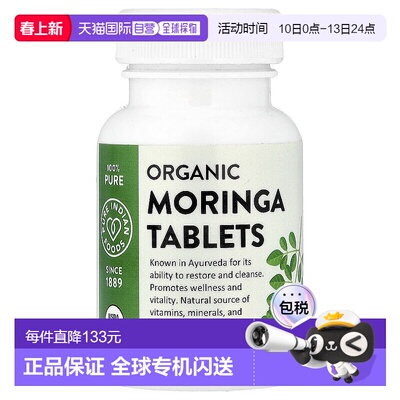 香港直邮Pure Indian Foods,有机辣木片，120 片（每片 400 毫克