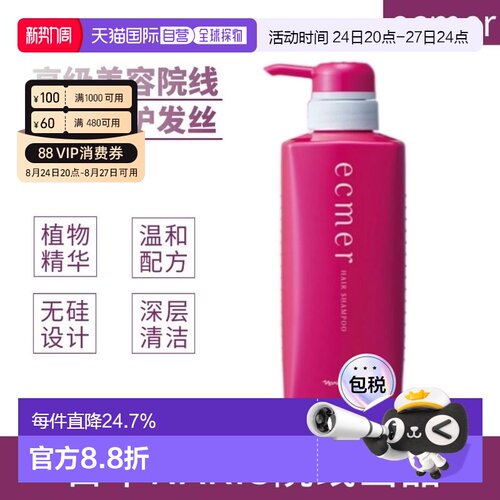 日本直邮娜丽丝 Ecmer抗糖洗发水500ml洗护正品滋养控油氨基酸