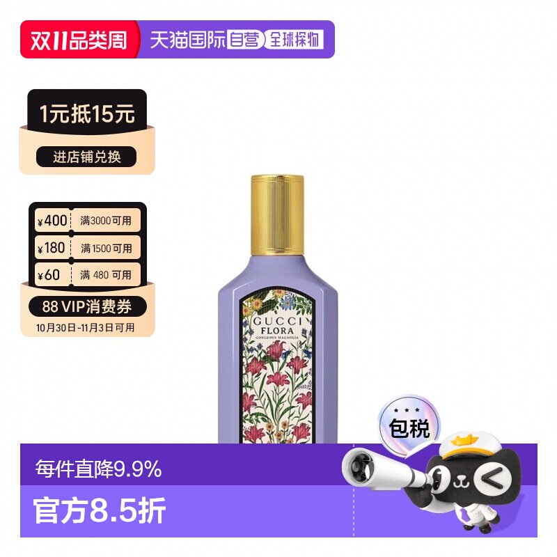 香港直邮Gucci 古驰 绮梦木兰香水100ml正品