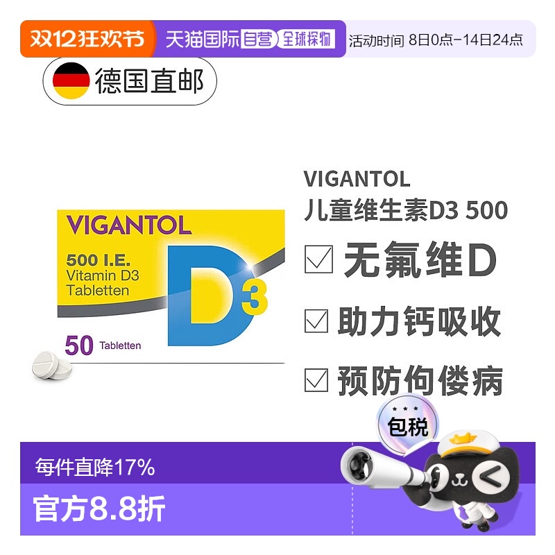欧洲直邮德国VIGANTOL维生素D500无氟50粒儿童促进钙吸收防佝偻病