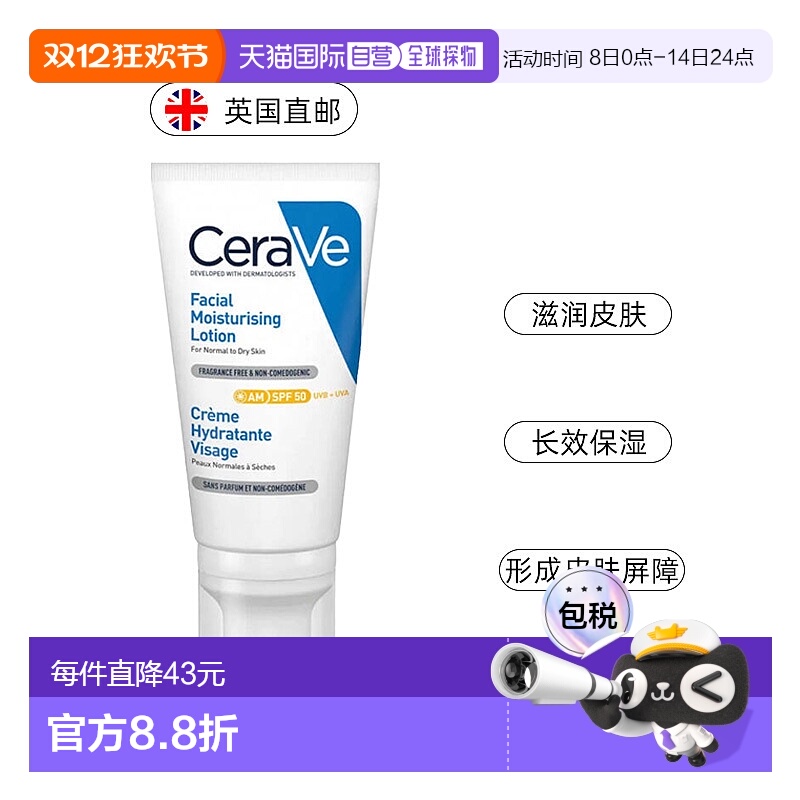 欧洲直邮CeraVe适乐肤防晒乳液SPF50轻盈滋润烟酰胺52ml面部正品