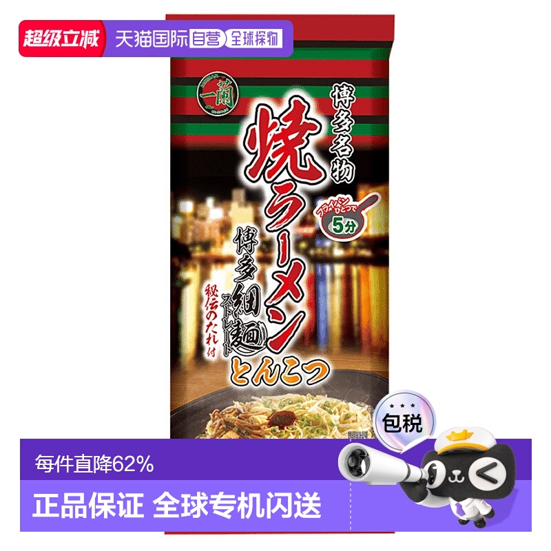 日本直邮ichran一蘭一兰拉面2人份豚骨网红博多秘制酱料拌面