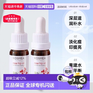 澳大利亚直邮Kosmea玫瑰果油精华液深层滋润小金油10ml 2瓶正品