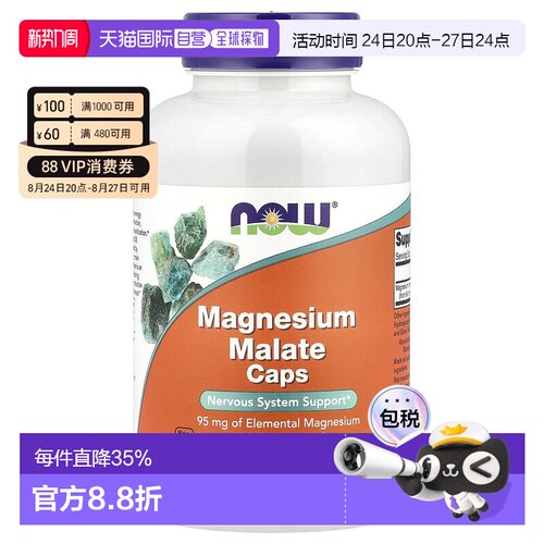 香港直发NOW苹果酸镁胶囊有益神经系统健康180粒