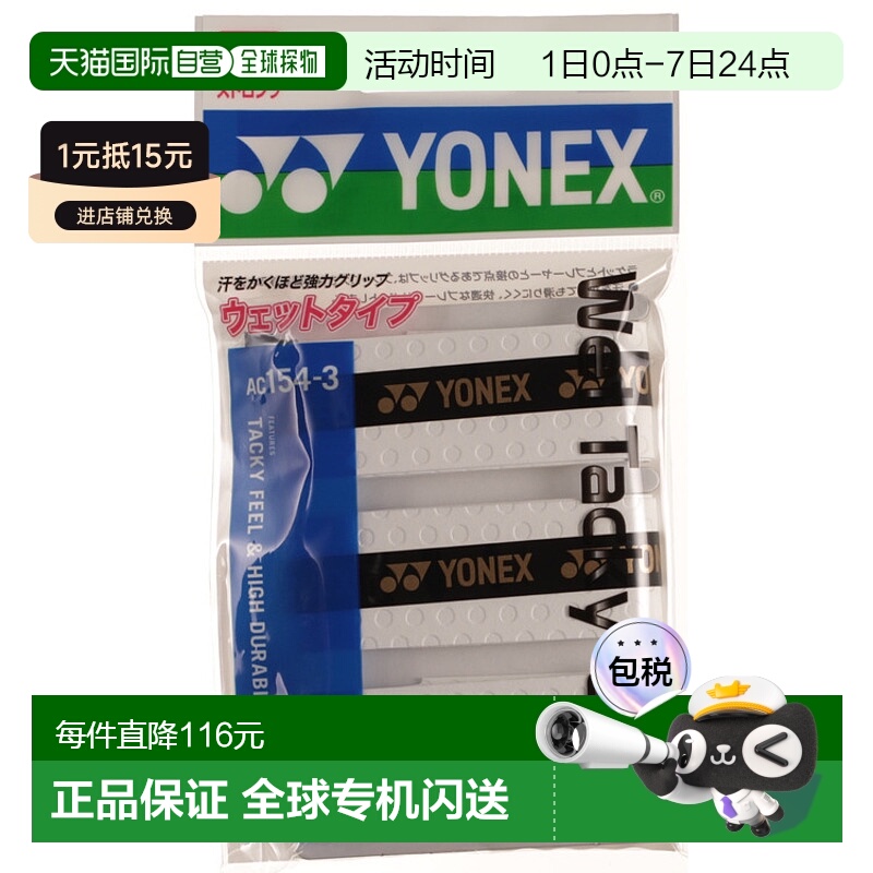日本直邮【日本直邮】YONEX/尤尼克斯男女同款网球配件AC154-3-01